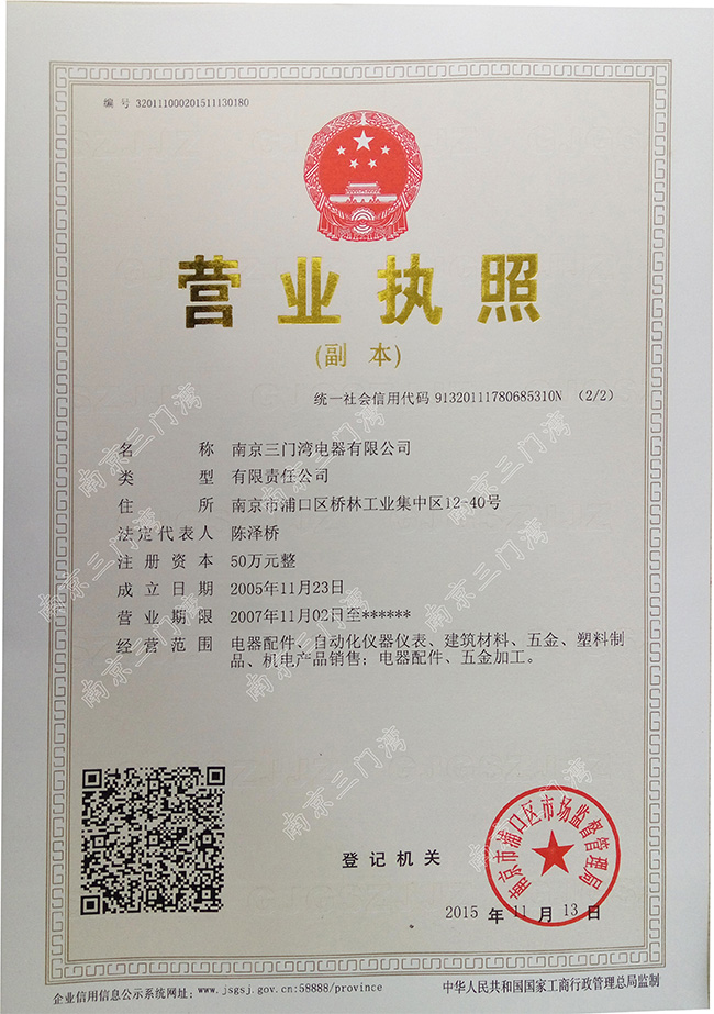 公司營(yíng)業(yè)執照水印.jpg